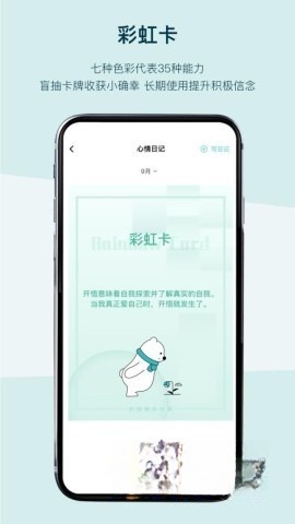 倍尔心理