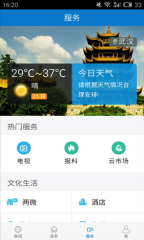 云上长阳截图3