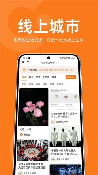 会会