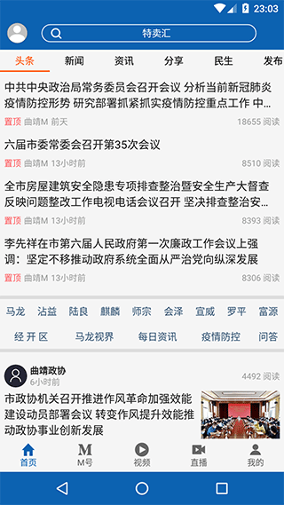 曲靖M截图2