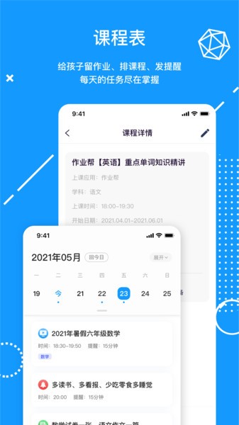 天骄学堂家长截图1