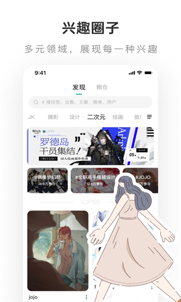 网易LOFTER截图2