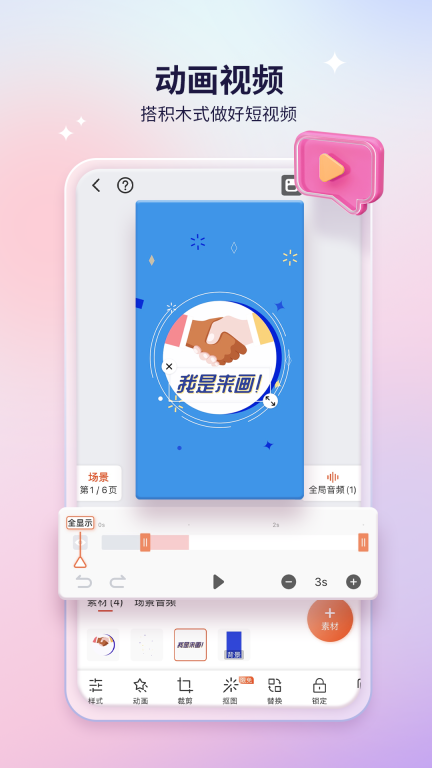 来画截图1