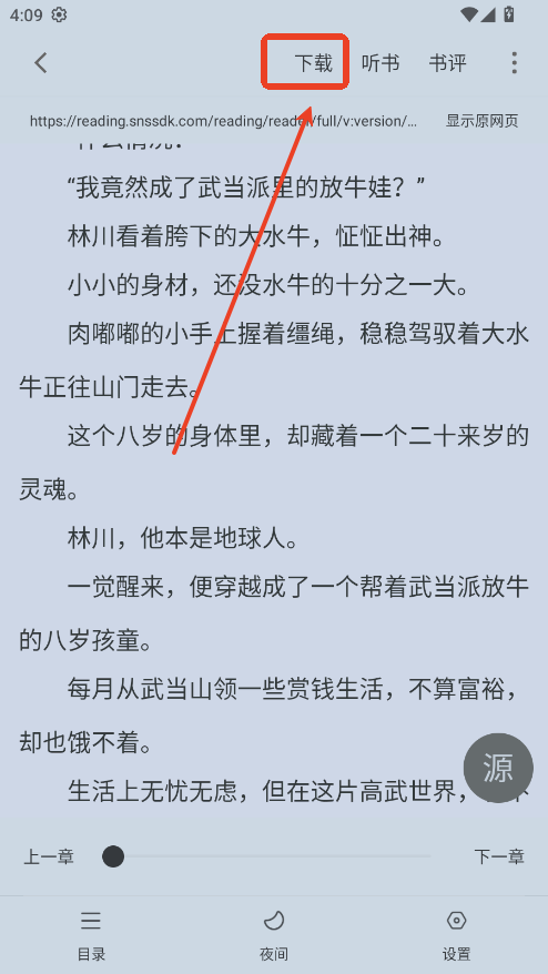 快搜阅读器app