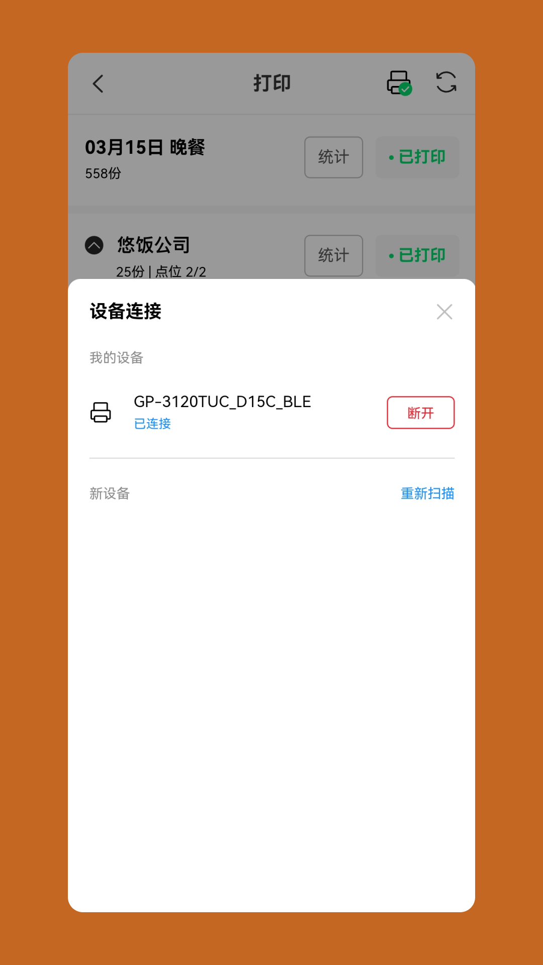 悠饭商家端截图1
