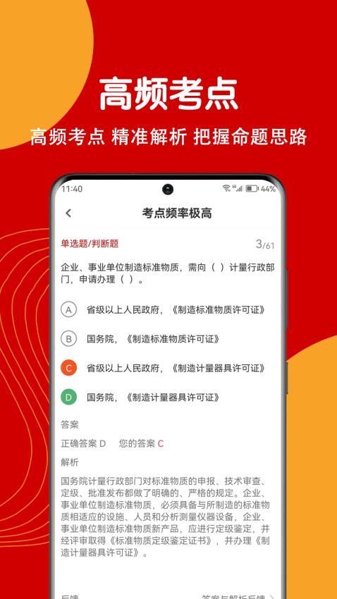 注册计量师刷题狗截图3