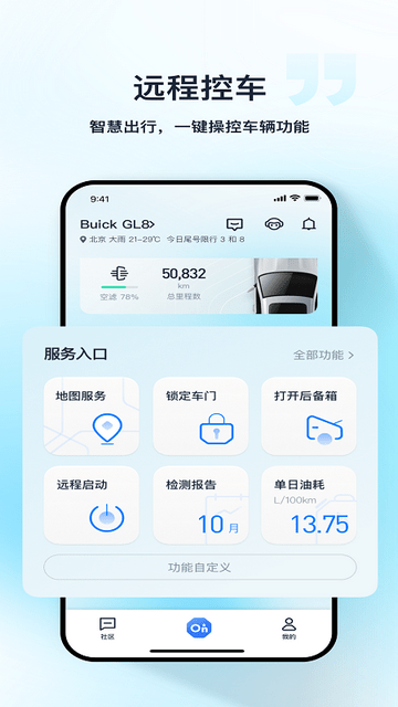 安吉星截图1