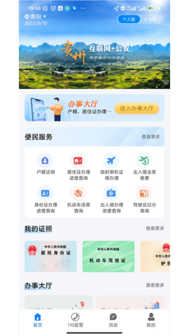 贵州公安截图0