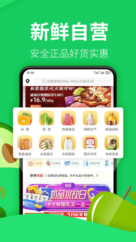 朴朴超市截图1