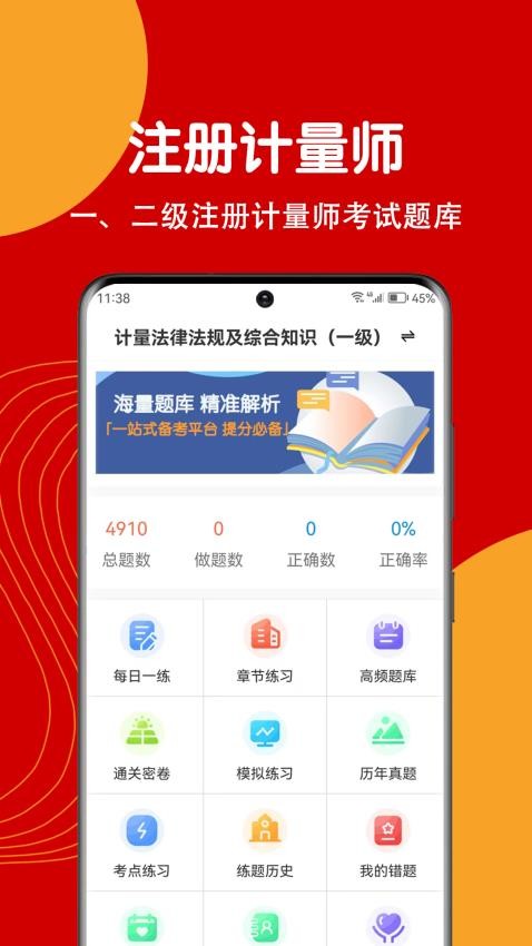 注册计量师刷题狗截图2