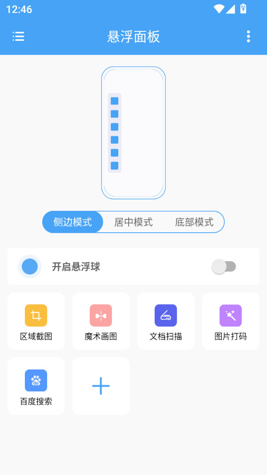 悬浮面板截图2