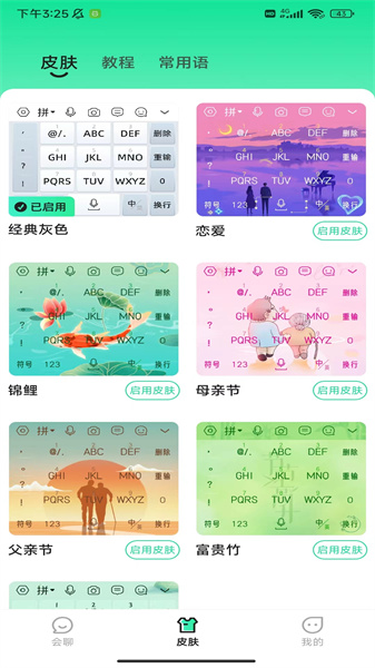 语音键盘截图0