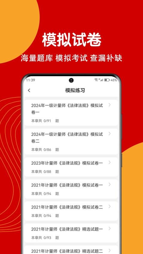 注册计量师刷题狗截图0