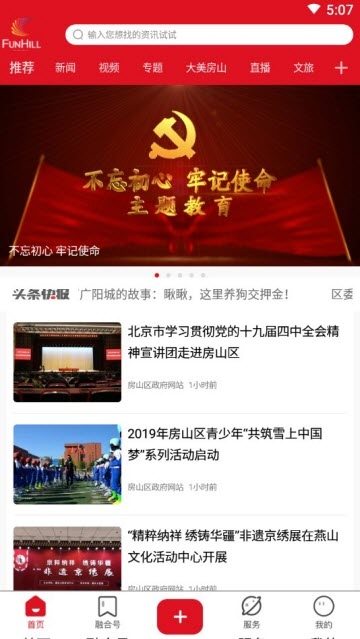 北京房山截图2