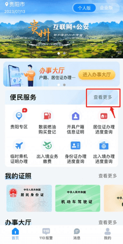 贵州公安