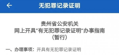 贵州公安