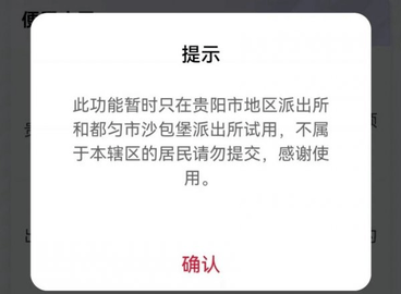 贵州公安