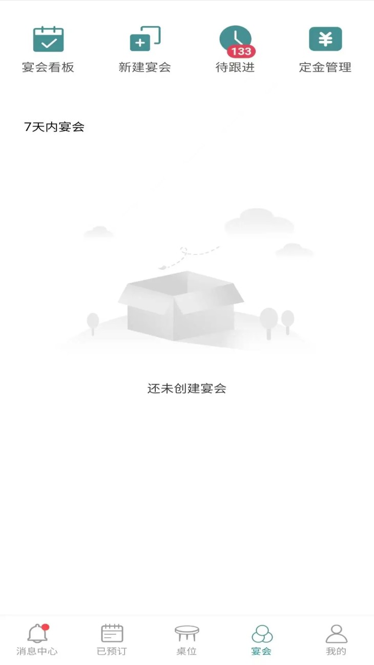 周到安排商家截图3