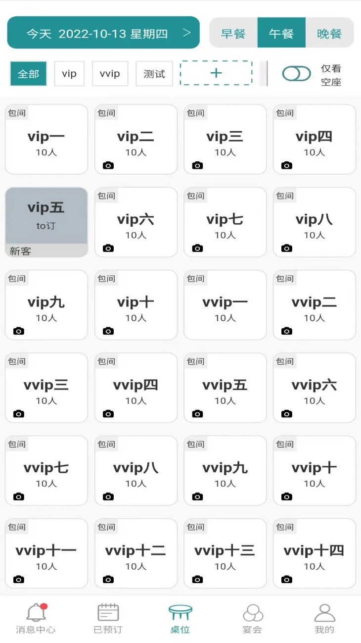 周到安排商家截图2