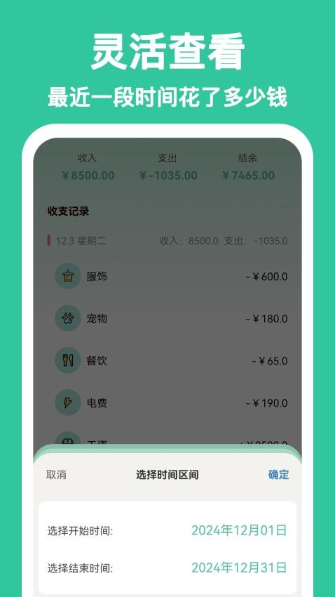 罐罐记账截图0