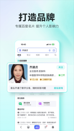 百度健康工作台截图2