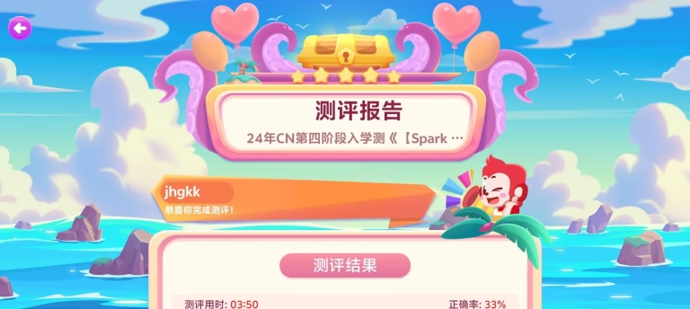 SparkMath学生端