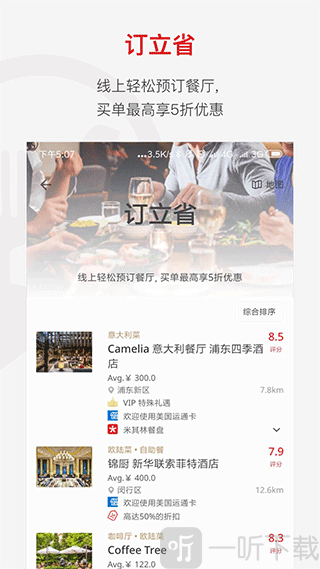 鼎食聚