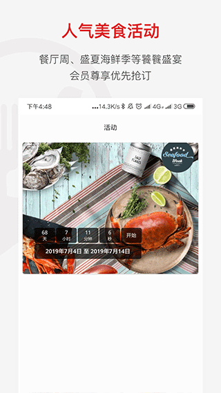 鼎食聚截图0