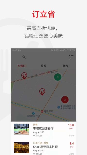 鼎食聚截图4