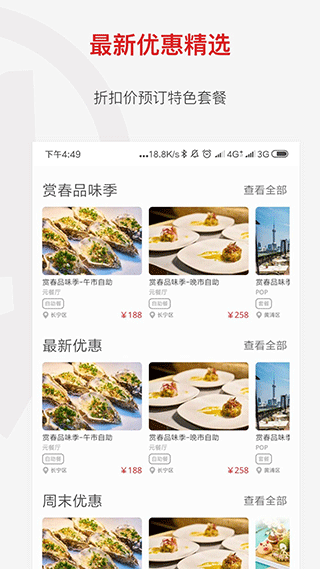 鼎食聚截图1