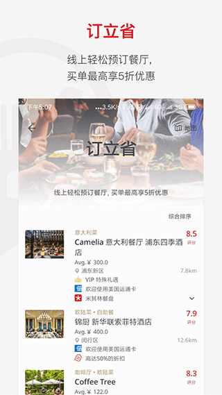 鼎食聚截图3