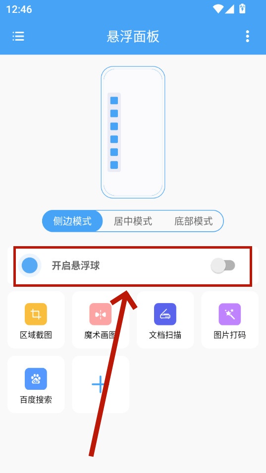 悬浮面板