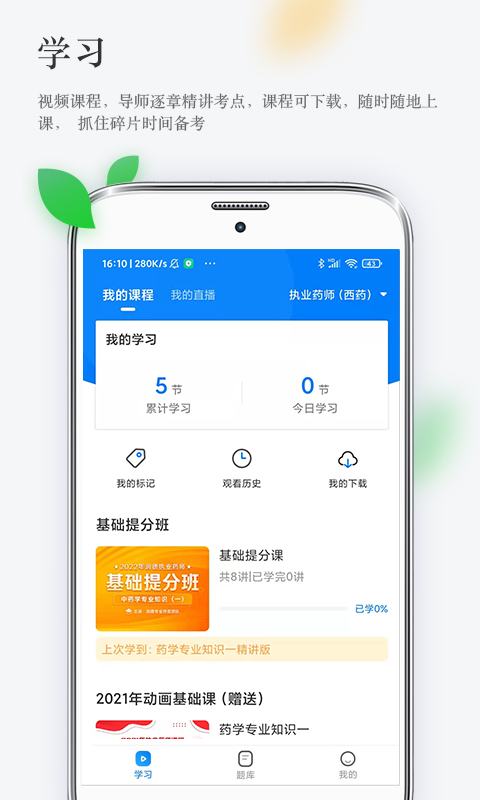 润德教育截图0