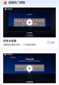 润德教育
