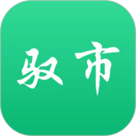 驭市