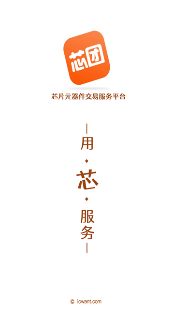芯团截图0
