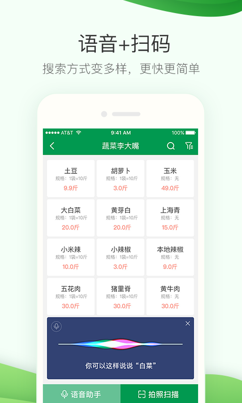 餐链采购管家截图3