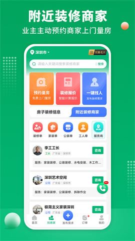 装修师傅接单截图2
