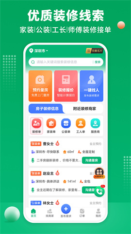 装修师傅接单