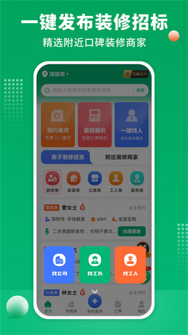 装修师傅接单截图1