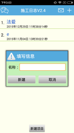 施工日志截图0