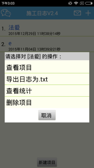 施工日志截图1