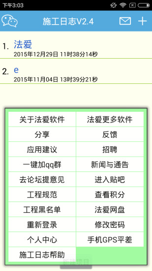 施工日志截图2