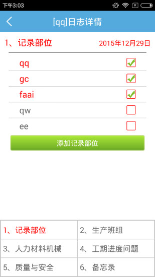 施工日志截图3