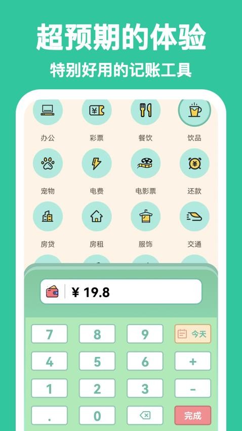 罐罐记账
