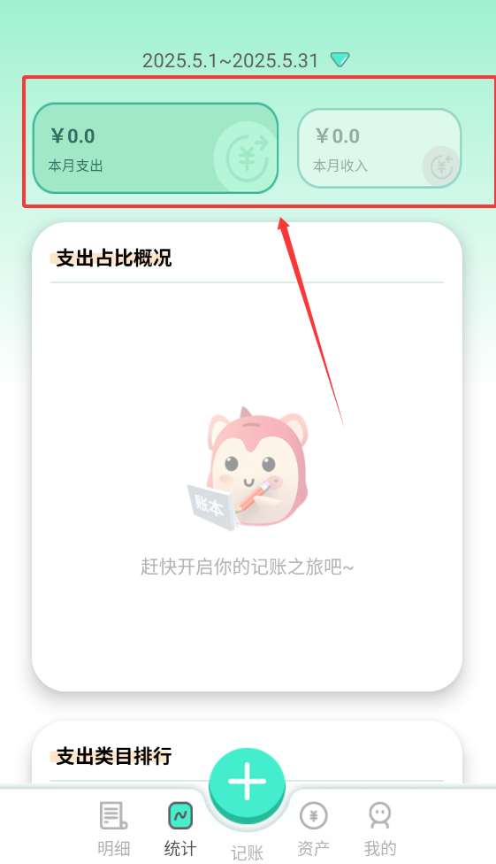 罐罐记账