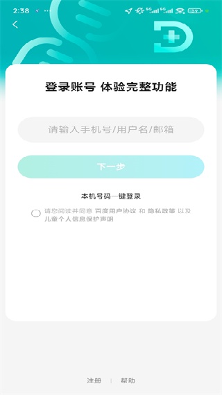 百度健康工作台