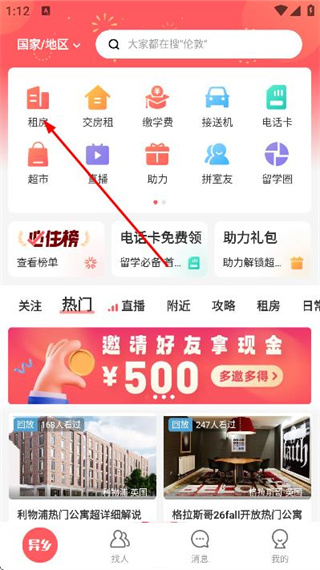 异乡