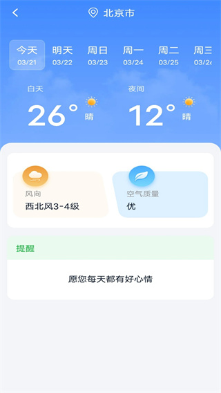 5G实况天气报截图2