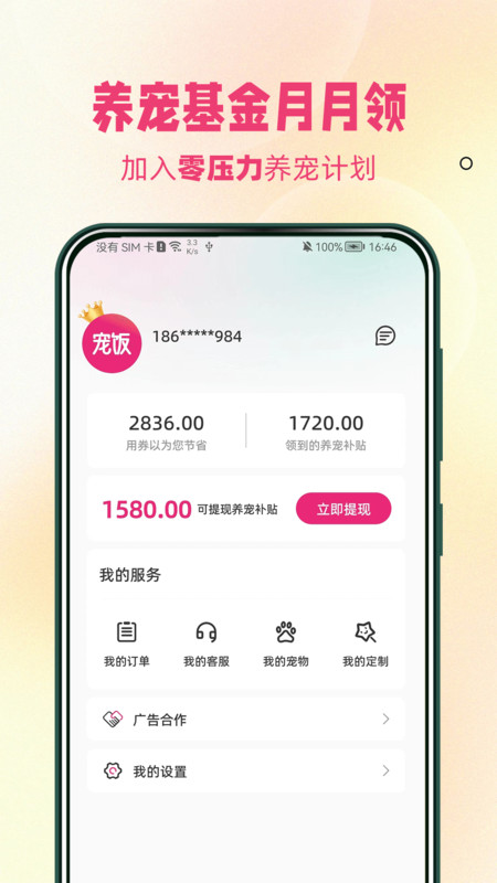 宠饭截图2